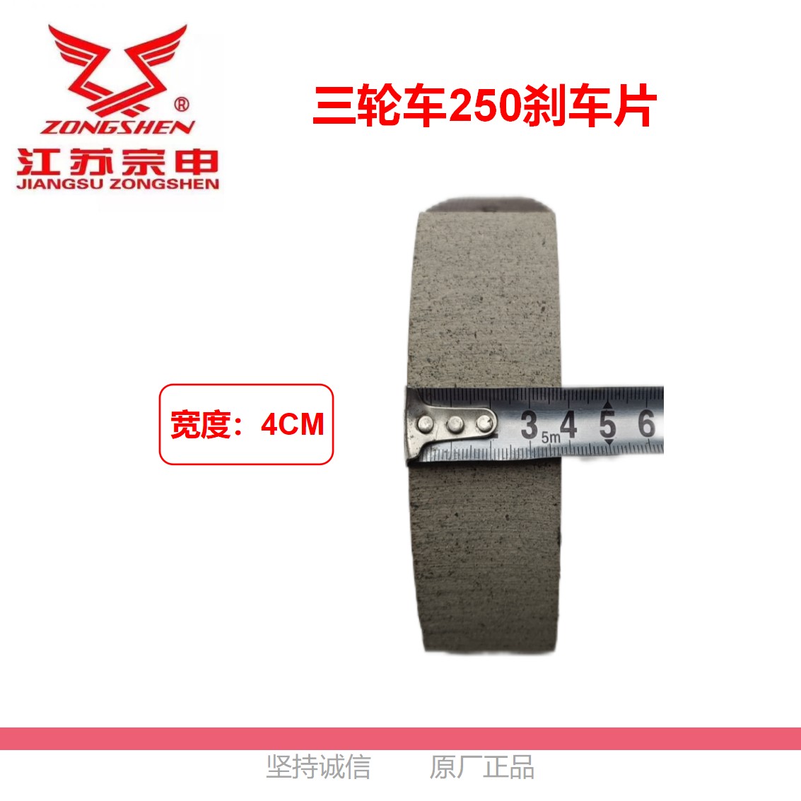 江苏宗申三轮车250刹车片  原厂  1付