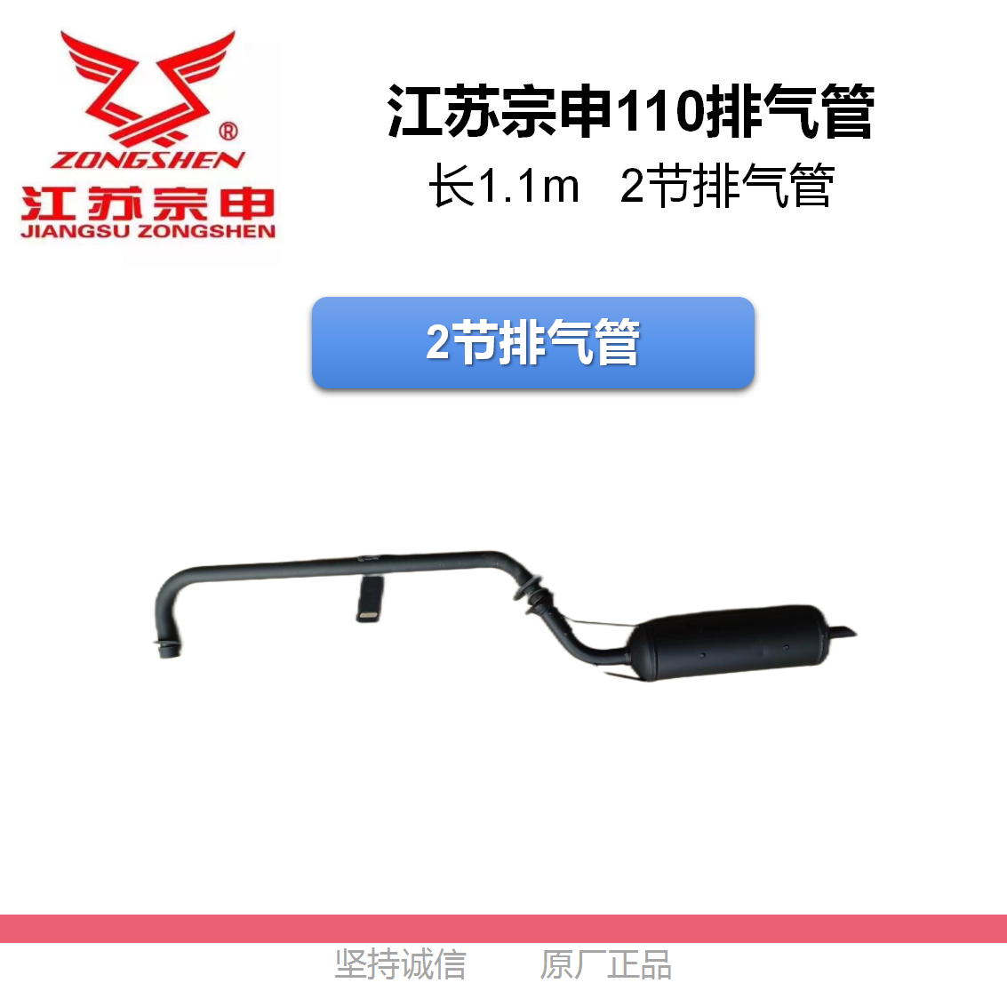 宗申110双节1.1米长排气管1套