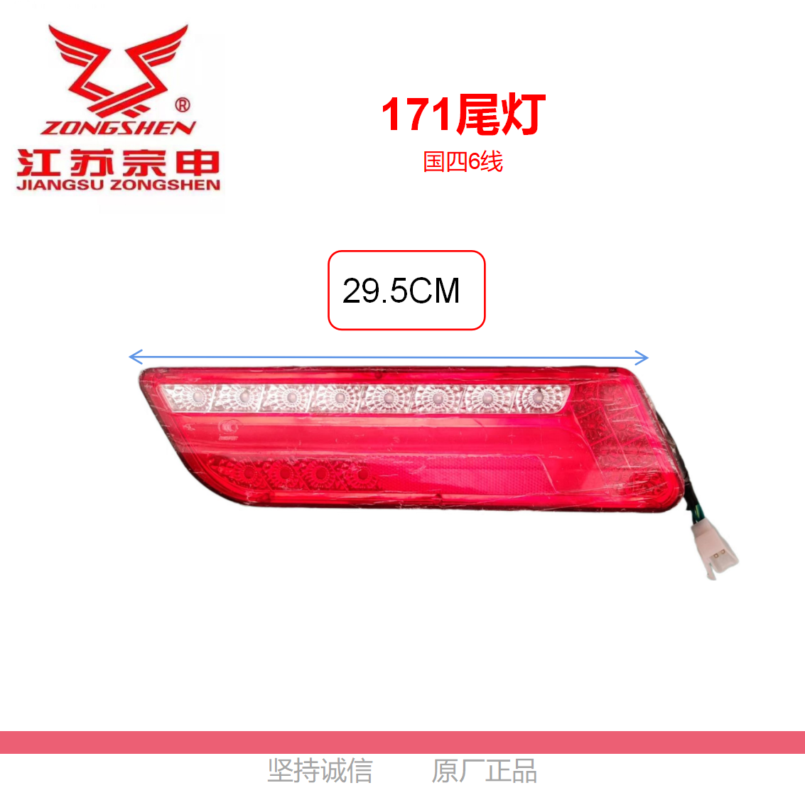 三轮车尾灯单插头6线