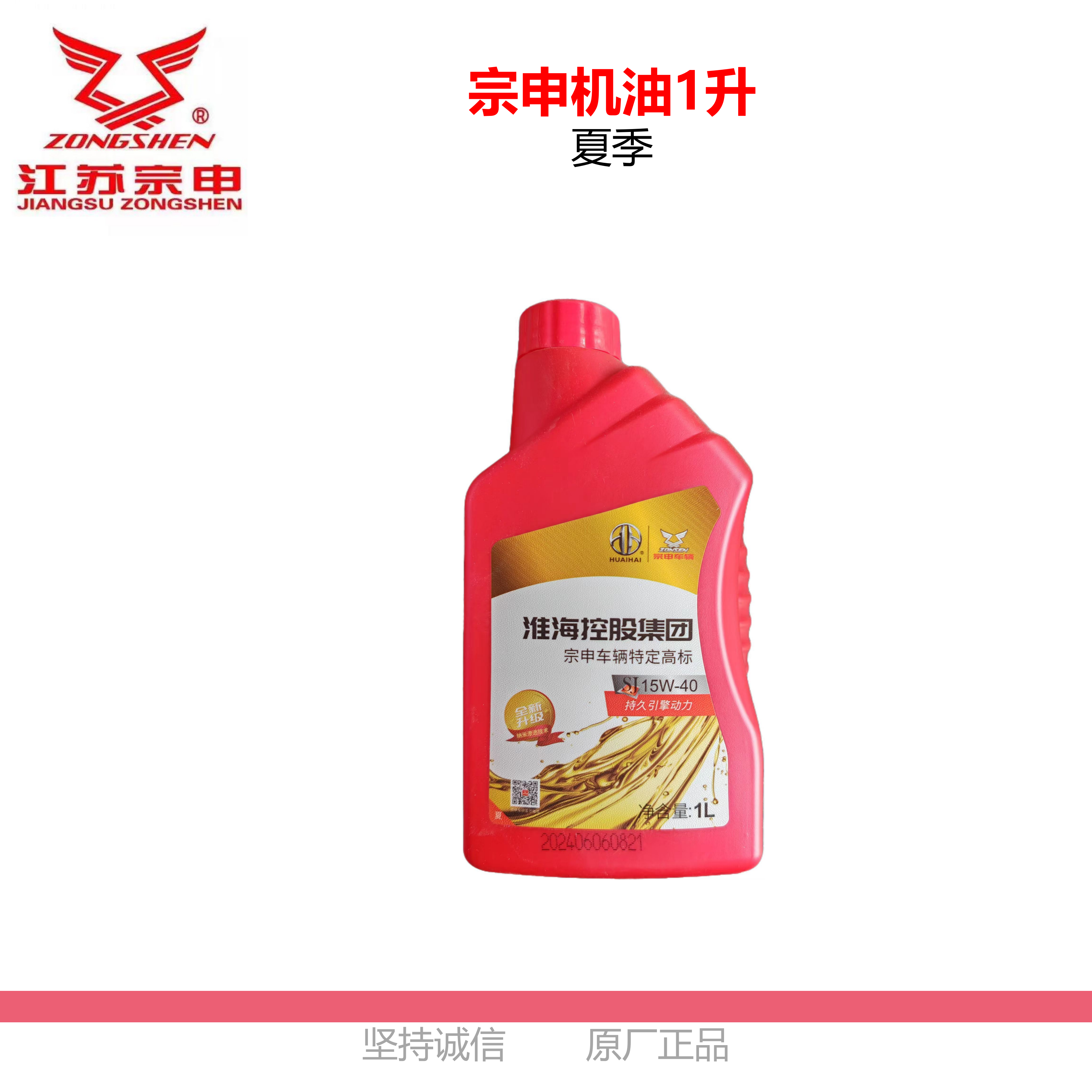 宗申机油夏季1升12桶