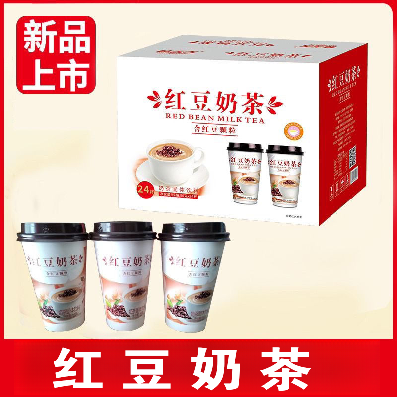 红豆奶茶杯装整箱速溶原味甜味奶茶粉网红休闲冲泡饮品饮料