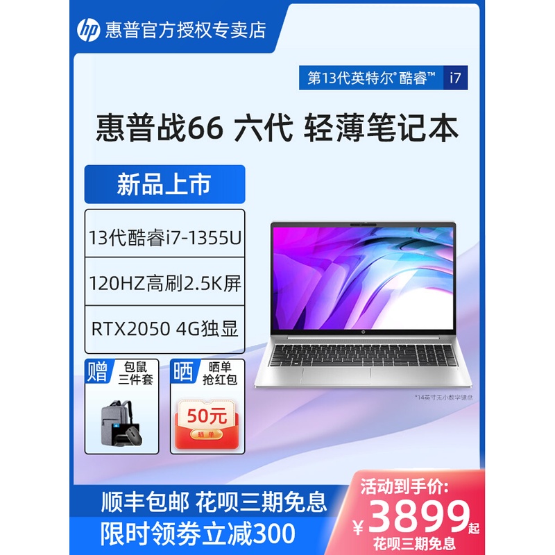 新品上市】HP惠普战66六代笔记本电脑13代酷睿版i5/i7RTX2050 4G_3C数码