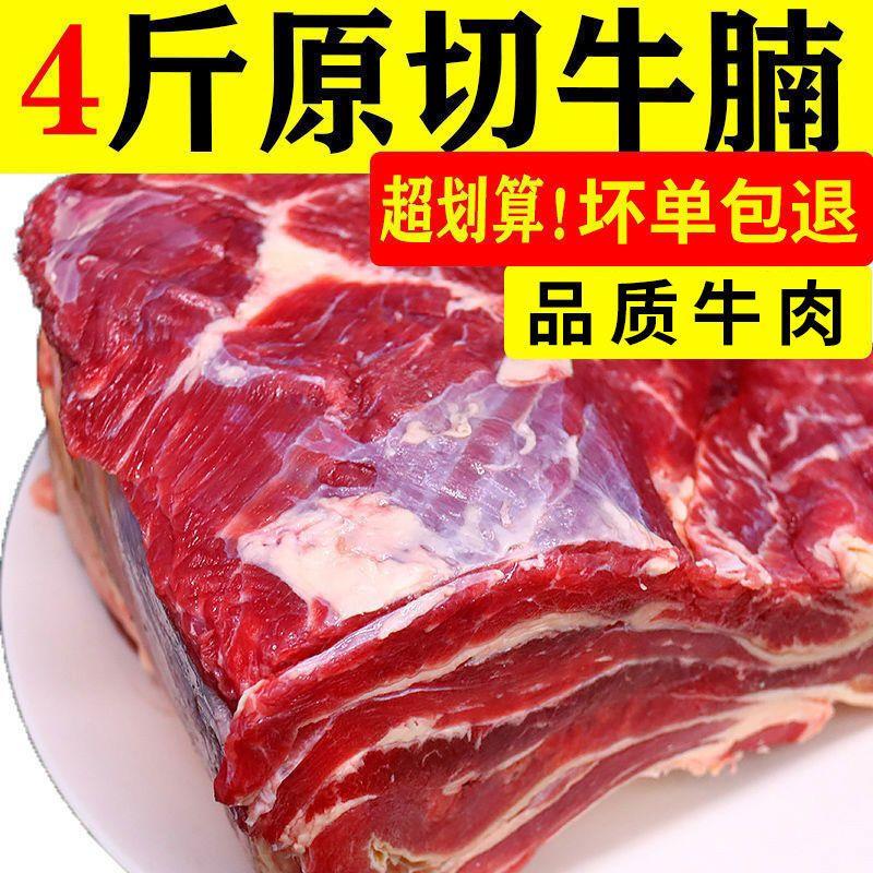 【5斤新鲜牛腩】牛腩肉新鲜牛肉冷冻批发黄牛肉生鲜原切不拼接2斤