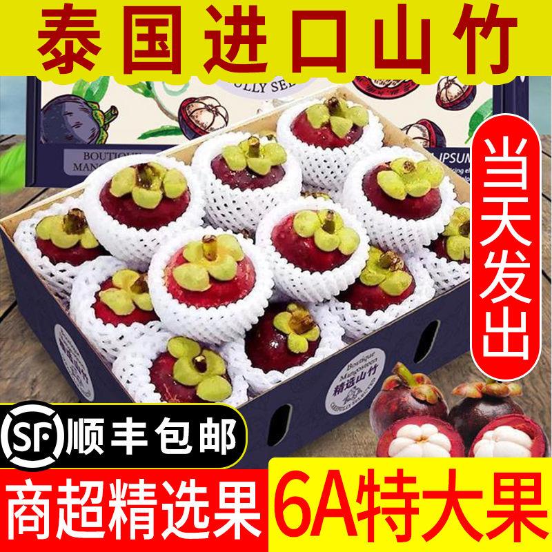 【顺丰包邮】正宗泰国山竹新鲜应季水果整箱批发2/3/5装6A特大果