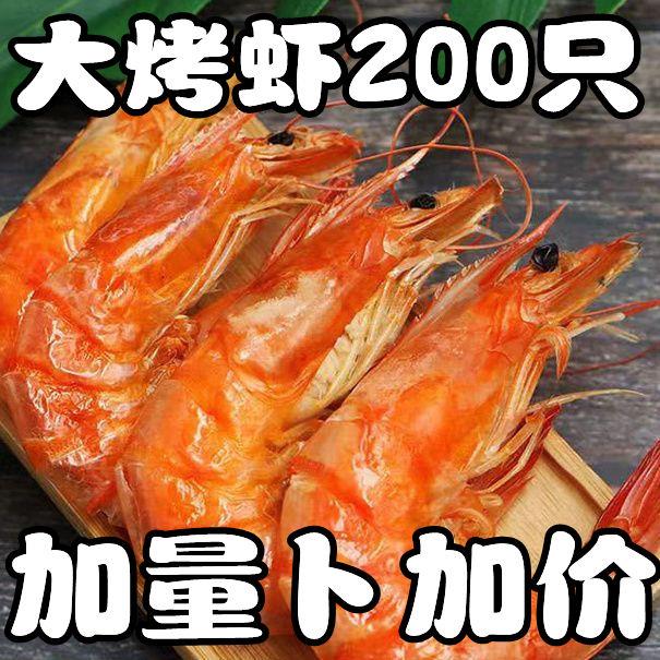 烤虾干即食烤虾潮汕特产淡干零食对虾干温州整箱新鲜美味