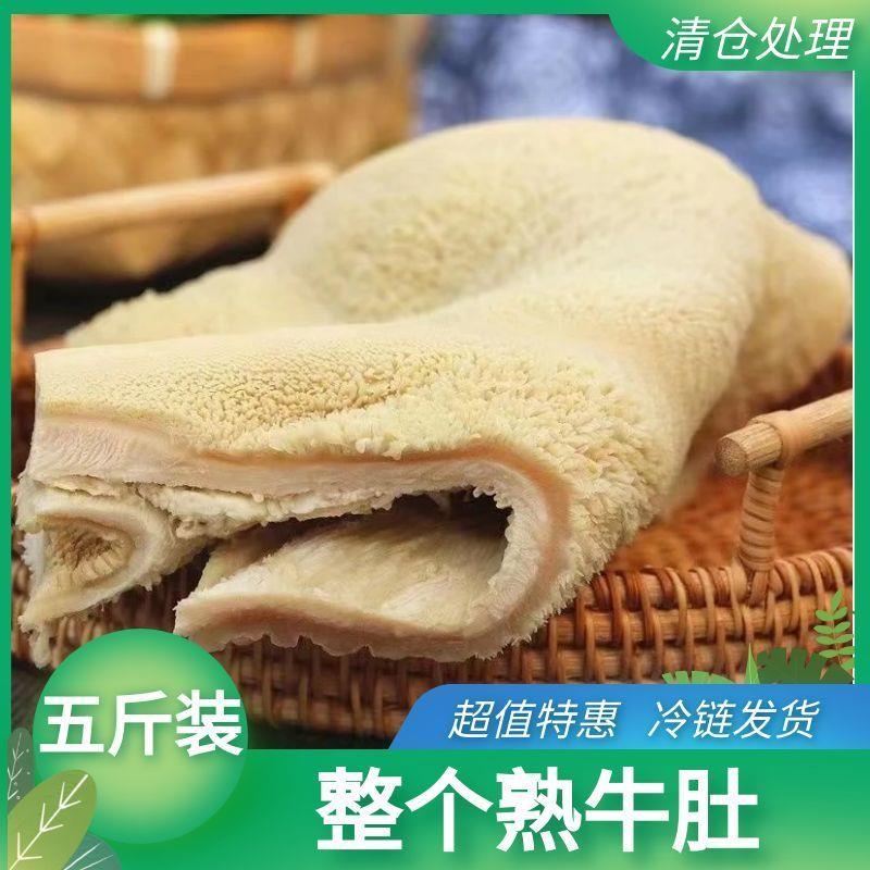 足斤足两新鲜黄牛整块大肚商用火锅食材毛肚火锅牛肚牛杂串串冰鲜