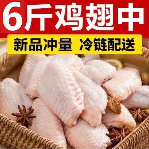 鸡中翅批发鸡翅中6斤新鲜现杀冷冻不注水半成品红烧烤翅商用1斤