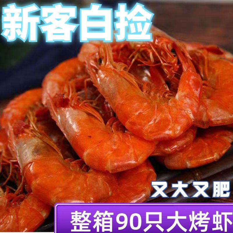 【大烤虾大放价】特级烤虾干即食烤虾潮汕特产孕妇淡干零食对虾干