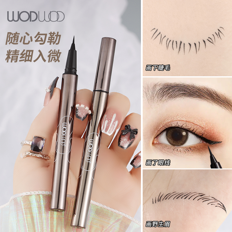 WODWOD精雕极细眼线液笔女细头超细速干防水防汗不晕染卧蚕眼线笔