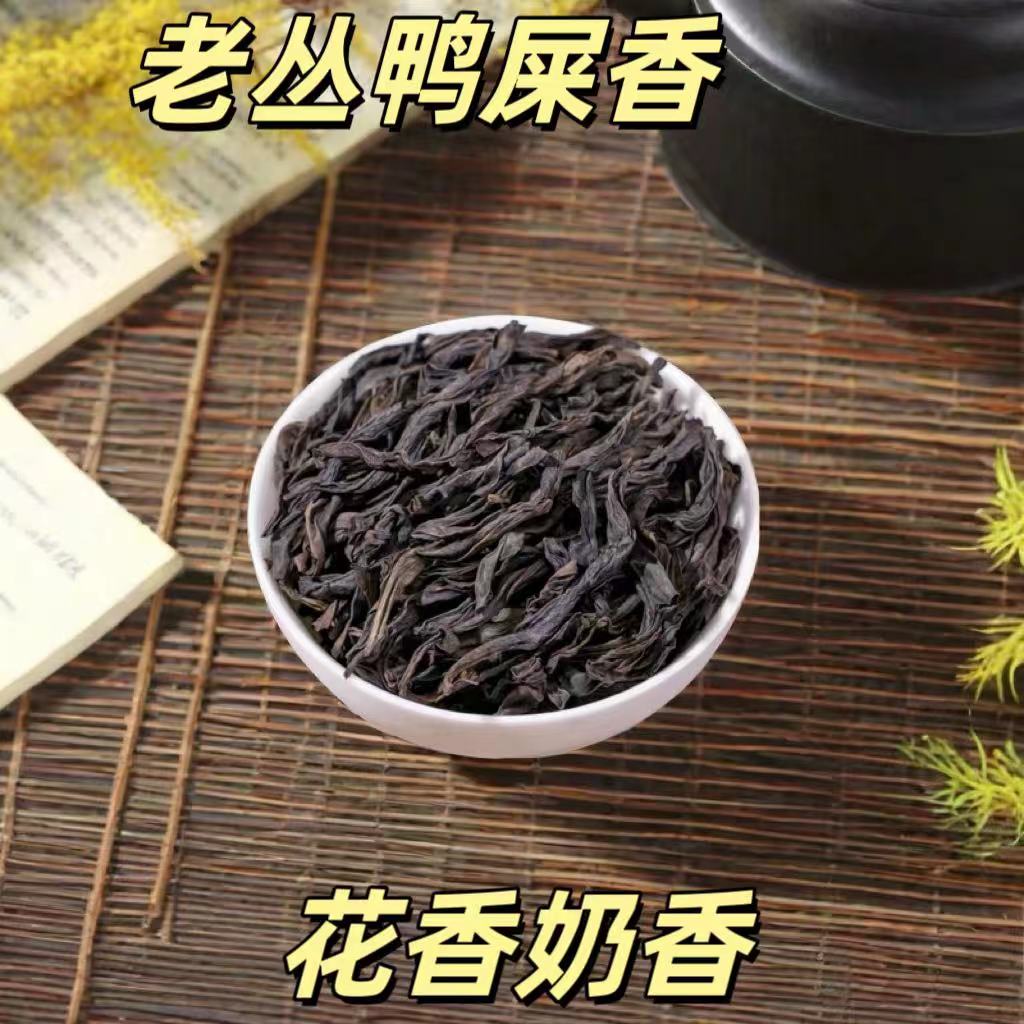 凤凰单丛茶老枞大坪精品【头春鸭屎香】冲泡浓香型250g-500g工夫茶