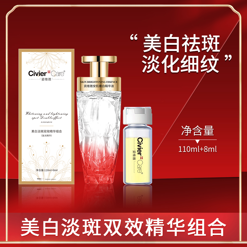 美白淡斑发光精华液
