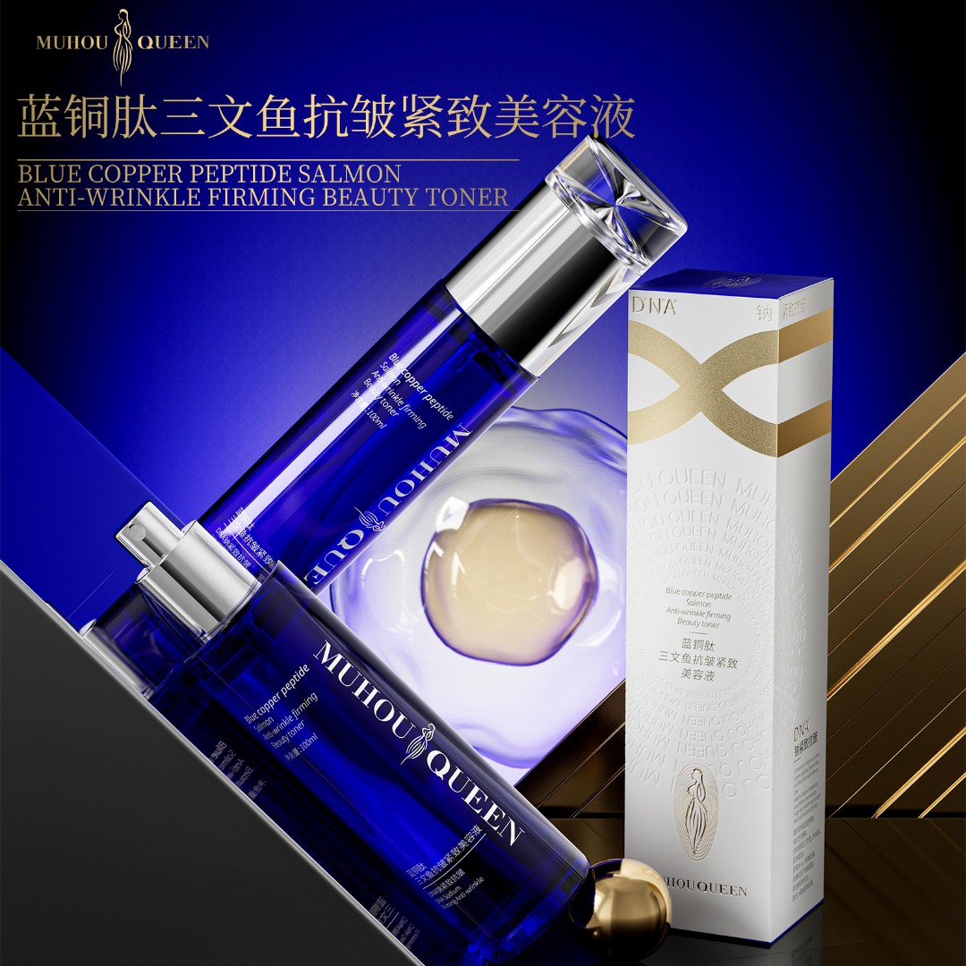 活细胞断纹美容液