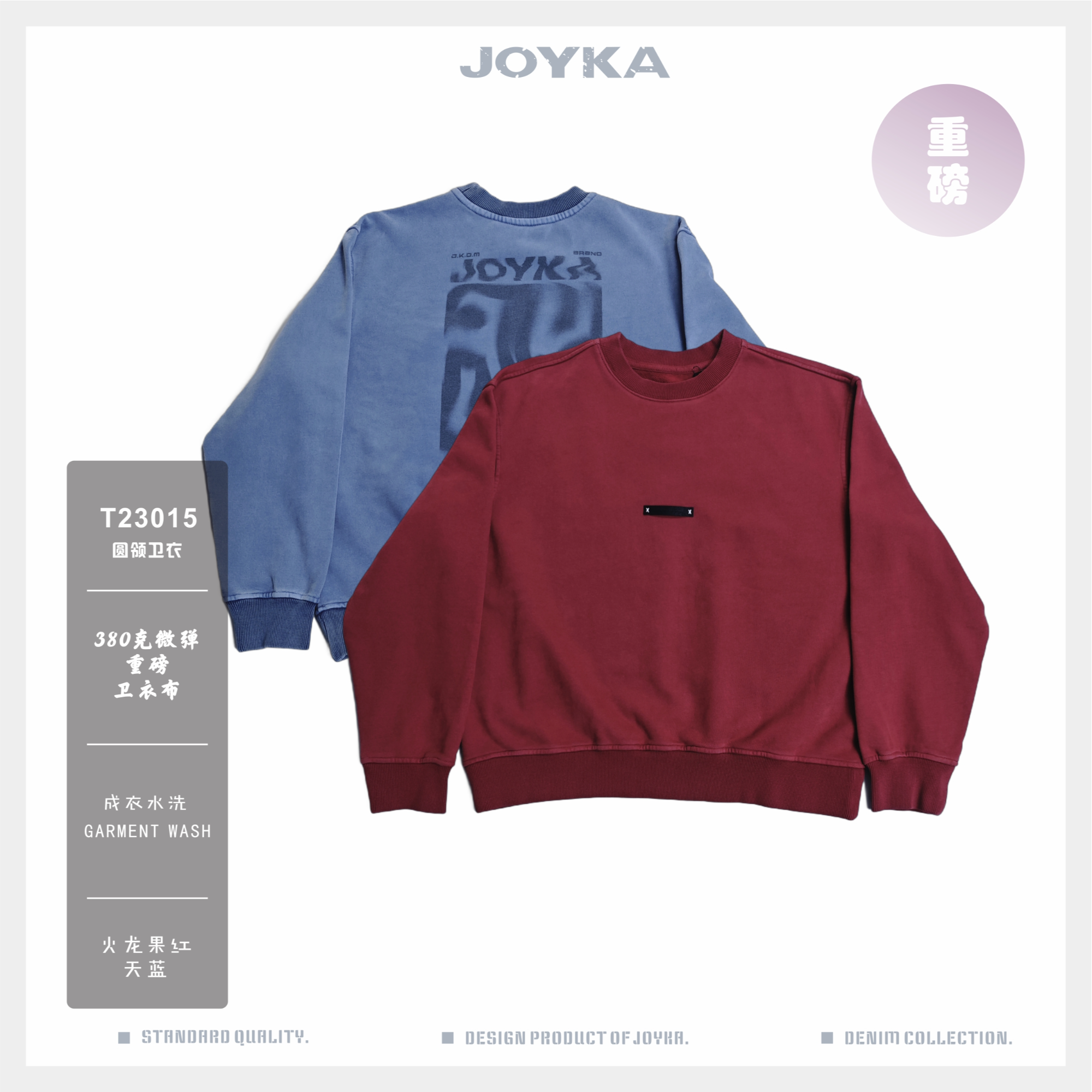 JOYKA秋冬情侣时尚潮流高斯模糊印花水洗宽松微弹长袖圆领卫衣