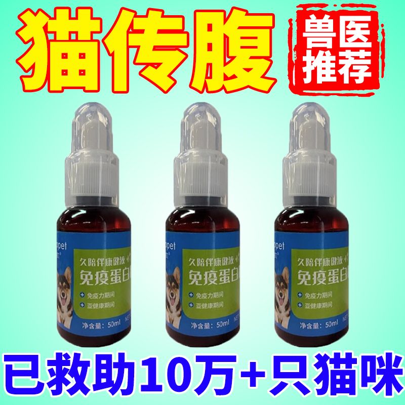 宠物猫咪猫传腹营养膏猫腹水大肚子腹胀发烧无力尿血猫瘟消腹水