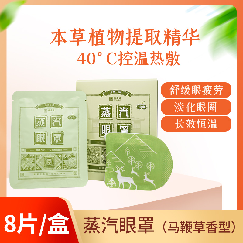 超级福袋0元本草蒸汽眼罩