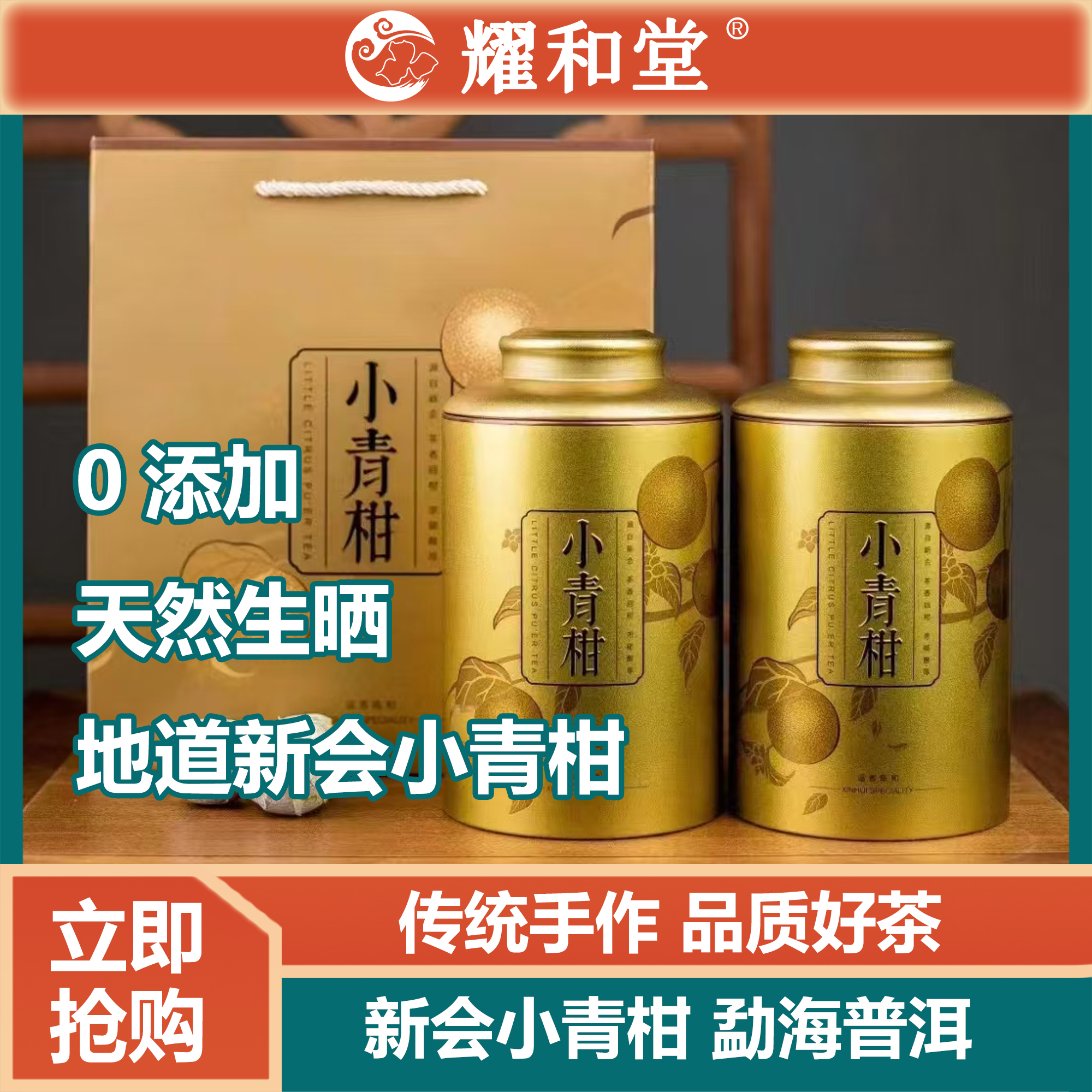 #新会小青柑普洱茶/一线产区/ 净含量250g-500g