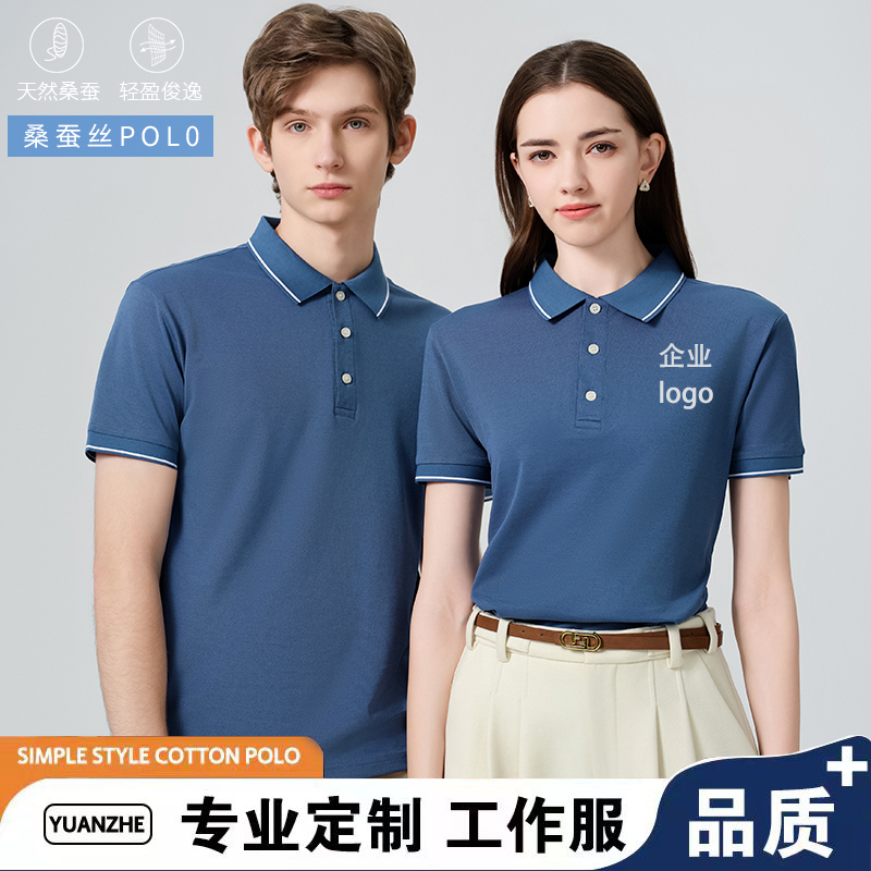 定制夏季户外polo衫男士舒适薄款通款桑蚕丝翻领商务工作服