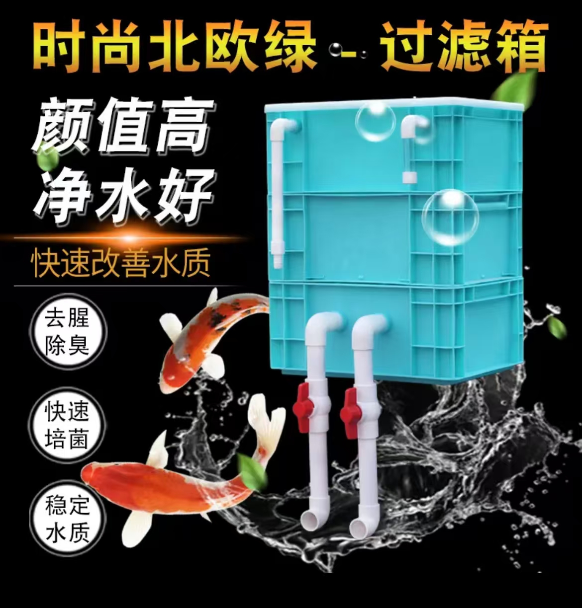 鱼缸过滤箱周转箱上置过滤鱼池过滤盒滴流盒水循环增氧系统DIY上