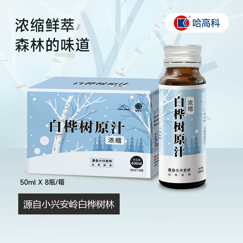 哈高科白桦树汁原汁浓缩小兴安岭白桦树林50ml*8瓶*2盒dr