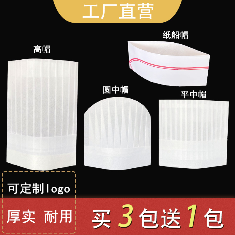 男女厨房工作防护帽子无纺布平顶圆顶帽纸帽调节一次性厨师帽加厚