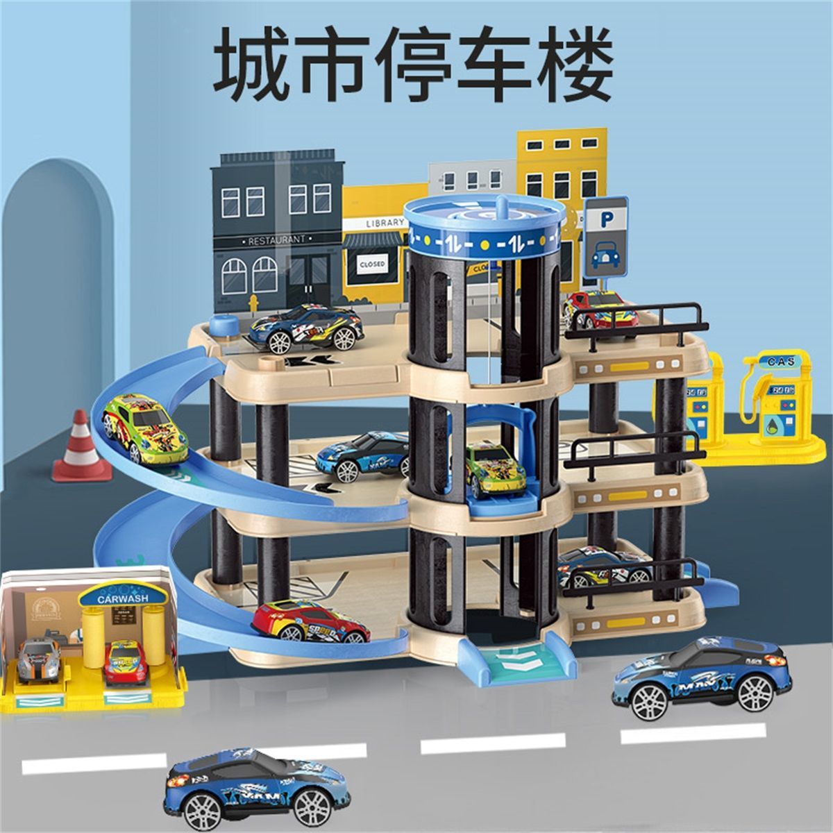 【小扬哥推荐】儿童城市停车楼男孩益智玩具多层汽车轨道玩具六一