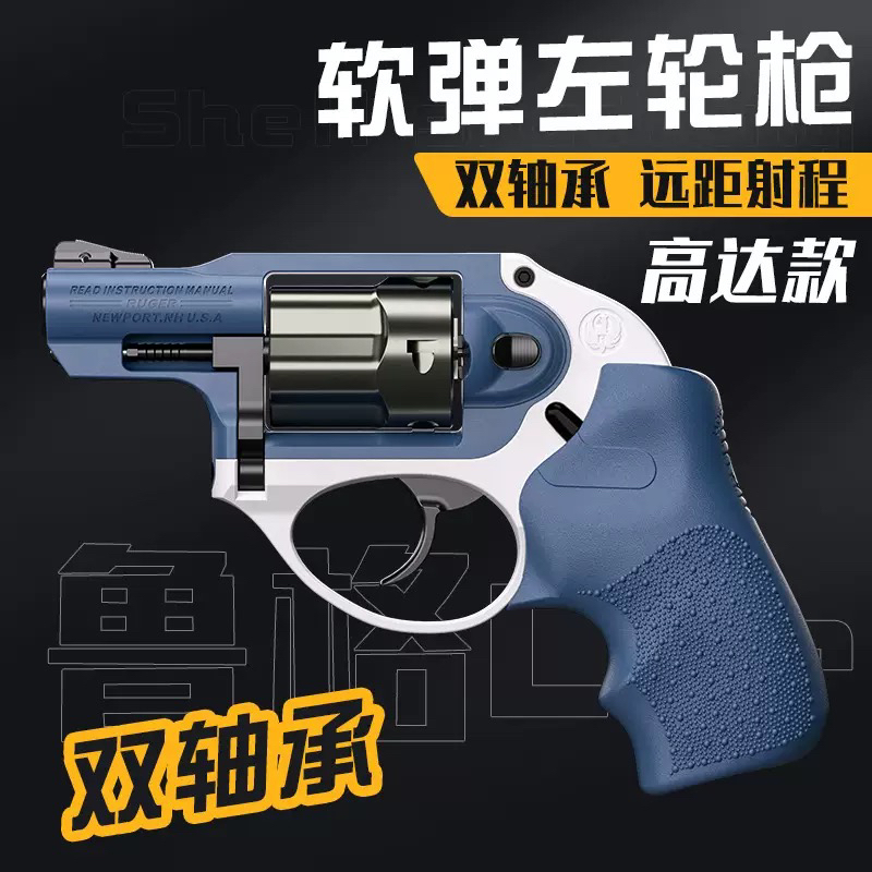 【小扬哥优选】模立方鲁格lcr 双动连发左轮软弹发射器成人儿童