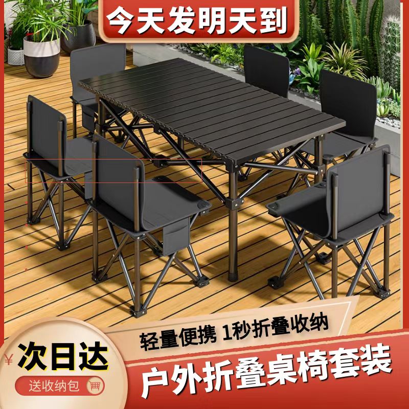 【小扬哥推荐】折叠桌椅牢固套装方便加厚设计轻便露营椅子加桌子