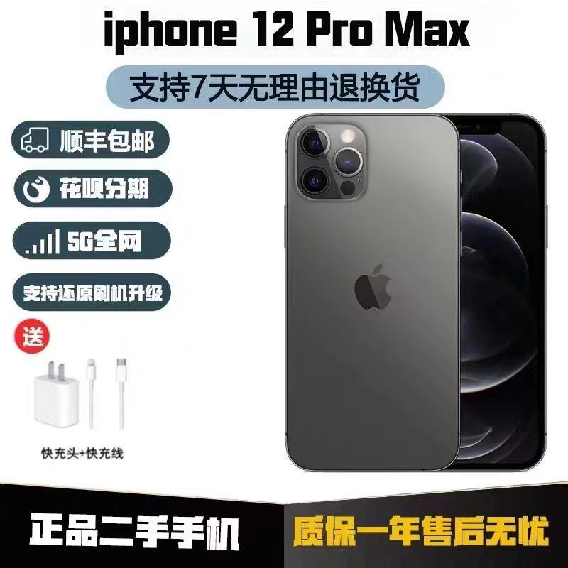 Apple/正品二手iPhone12Promax全网通5G学生便宜直播12苹果_二手商品