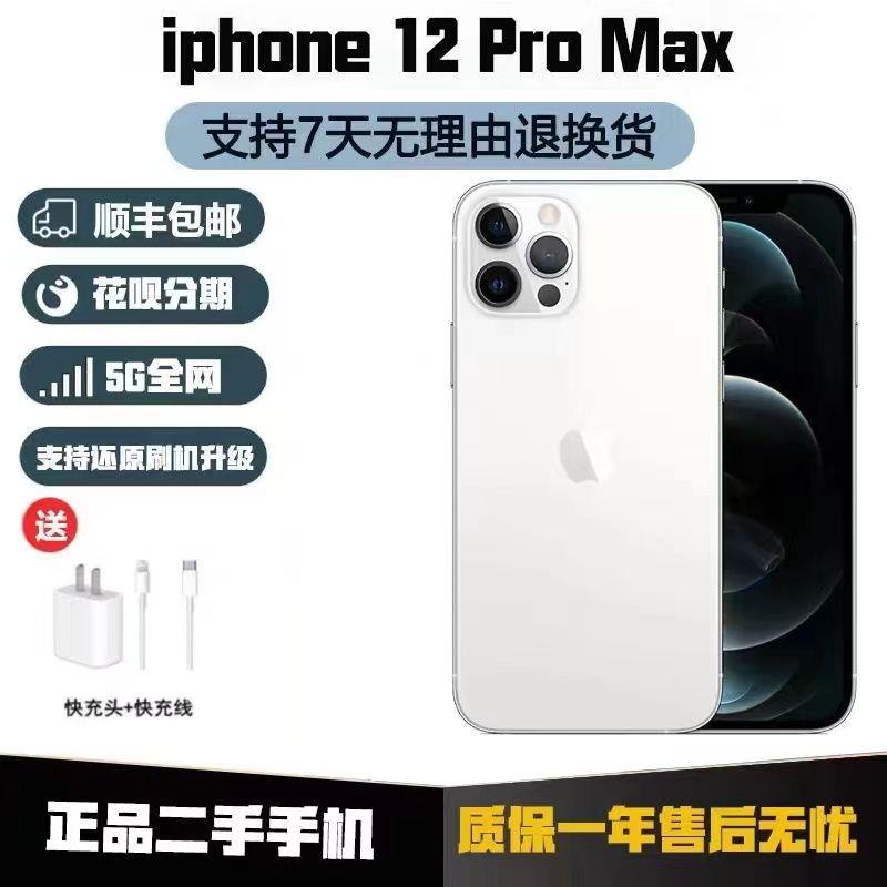 Apple/正品二手iPhone12Promax全网通5G学生便宜直播12苹果_二手商品