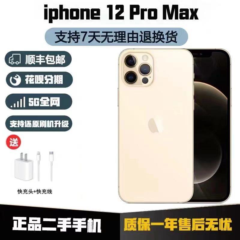 Apple/正品二手iPhone12Promax全网通5G学生便宜直播12苹果_二手商品