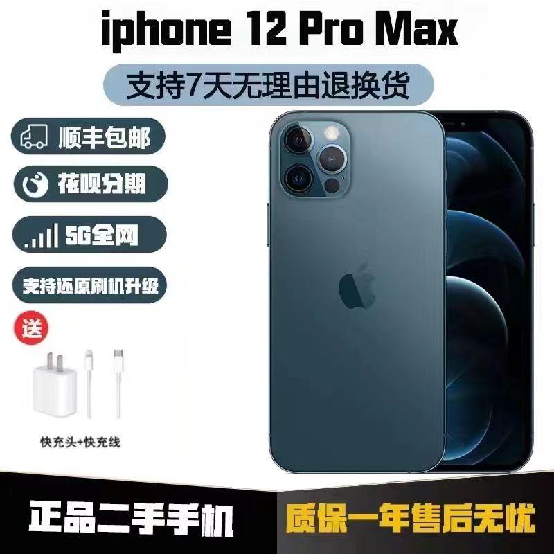 Apple/正品二手iPhone12Promax全网通5G学生便宜直播12苹果_二手商品