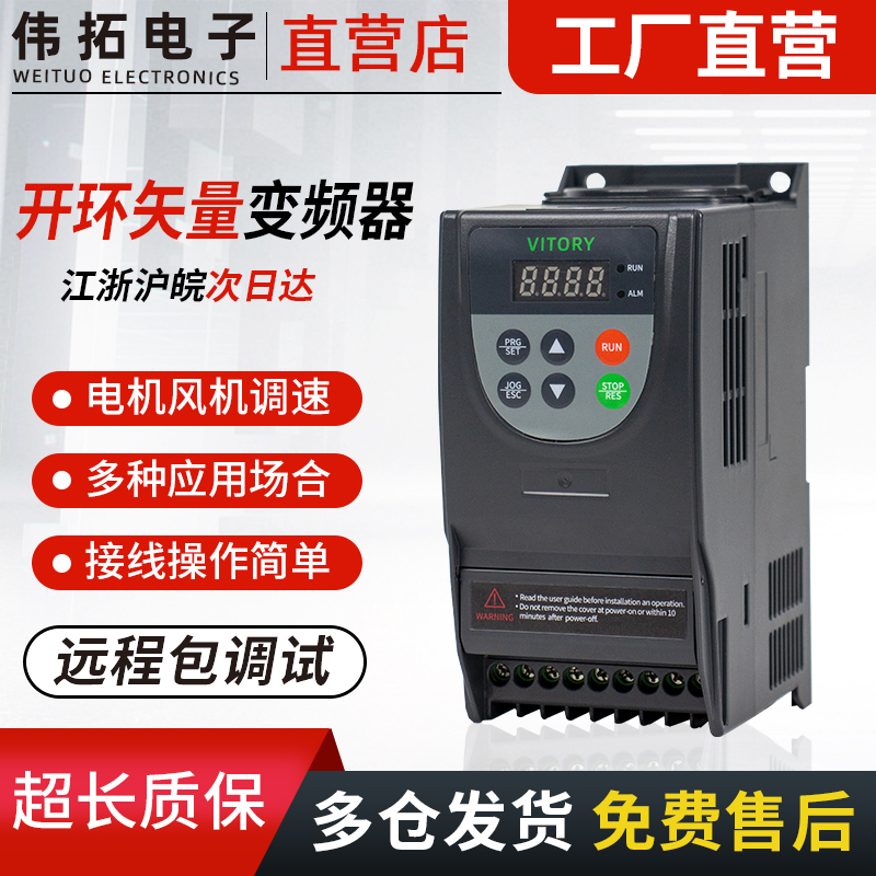 伟拓520单相220V三相380V通用变频器电机水泵恒压供水0.4KW-160KW