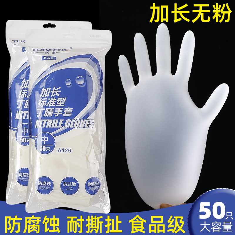 拓丰一次性护防橡胶手套乳胶加长食品级洗碗家务厨房耐用防水清洁