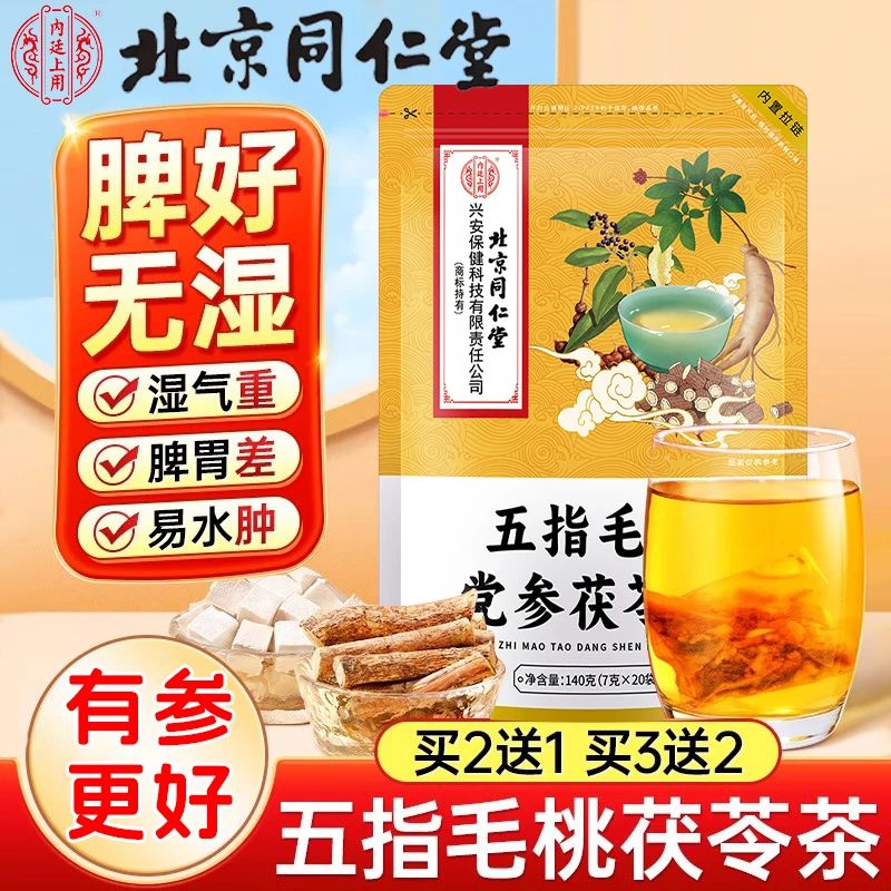 内廷上用五指毛桃茯苓男女性祛气健湿脾胃排体内湿寒气养生茶包
