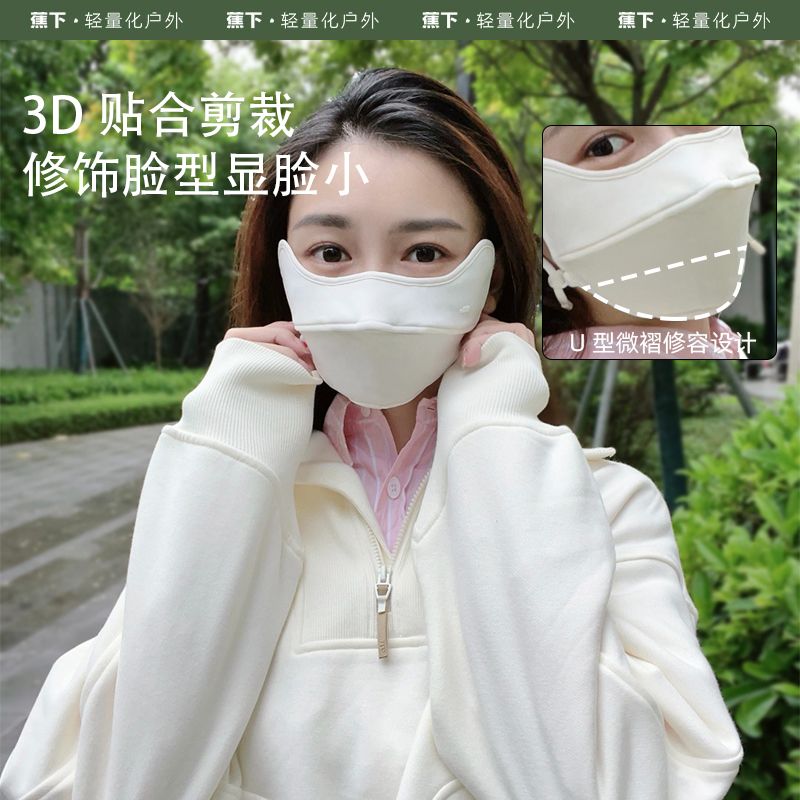 蕉下保暖防晒口罩WP33023护眼角面罩防紫外线女士透气户外秋新品