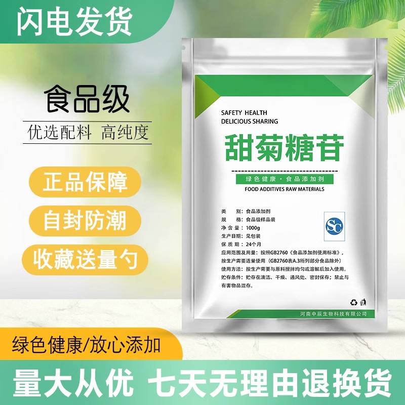 食品级甜菊糖苷天然植物提取绿色代糖甜味剂300倍甜烘焙糖果散装