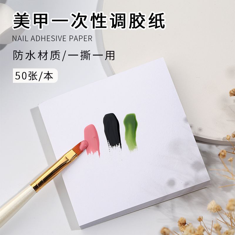 【小杨直播】一次性调色调试纸彩妆彩绘配色晕染甲油胶调色盘美甲