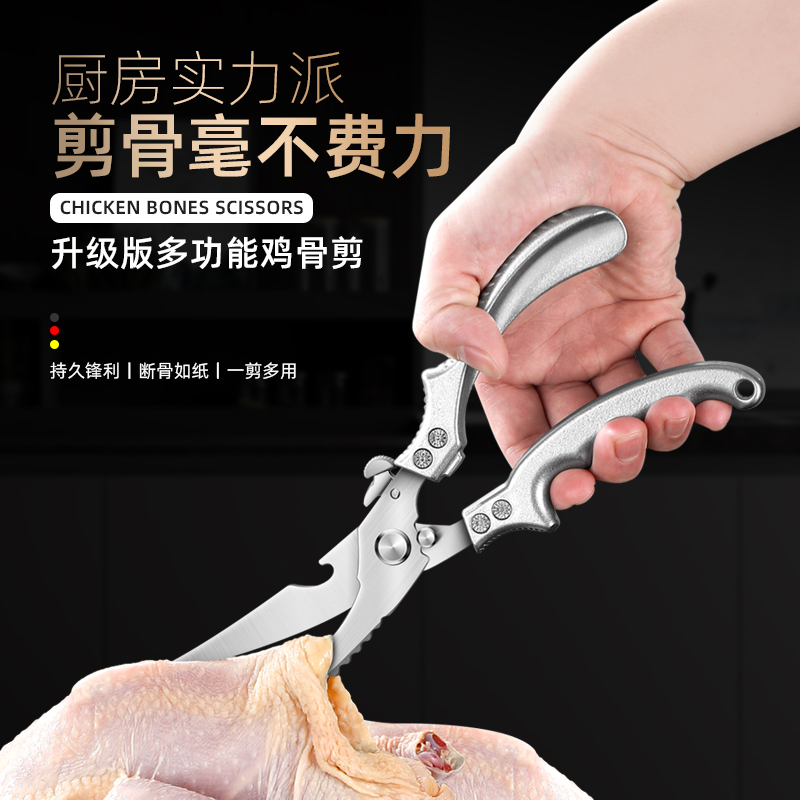 【小杨直播】厨房不锈钢剪刀强力鸡骨剪家用全钢多功能杀鱼剪骨头