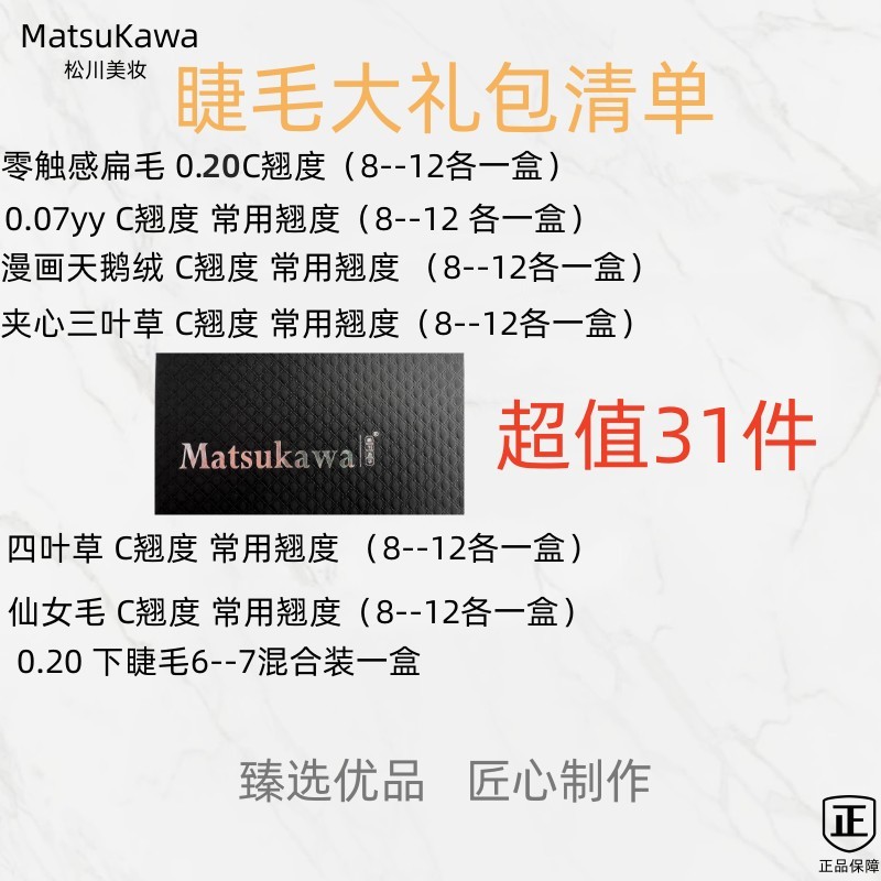 钜惠31件套美睫店睫毛超值套餐开款式嫁接假睫毛浓密厂家美力溯源