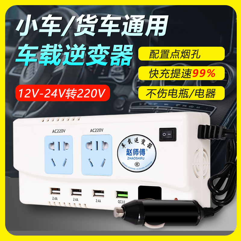 车载逆变器12V24V转220V点烟器转换器150W轿车货车多功能快充插座