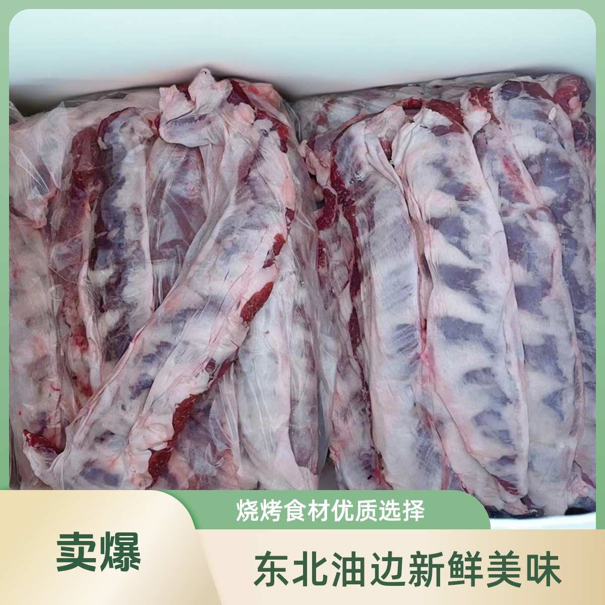 烧烤食材新鲜冷冻半成品猪油边肉批发油边肉批发
