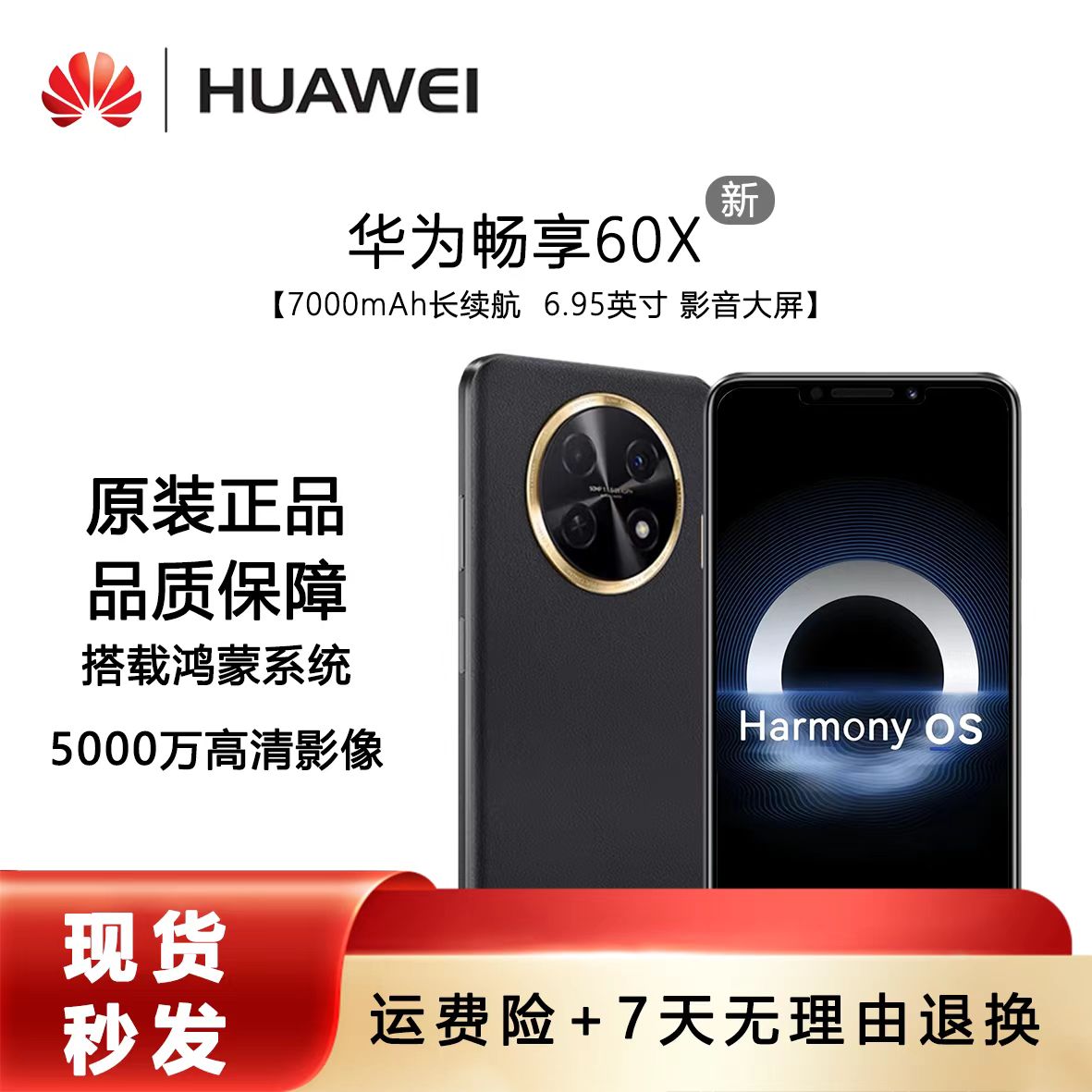 未使用 Huawei/华为 畅享60X 7000mAh长续航6.95英寸大屏 256GB