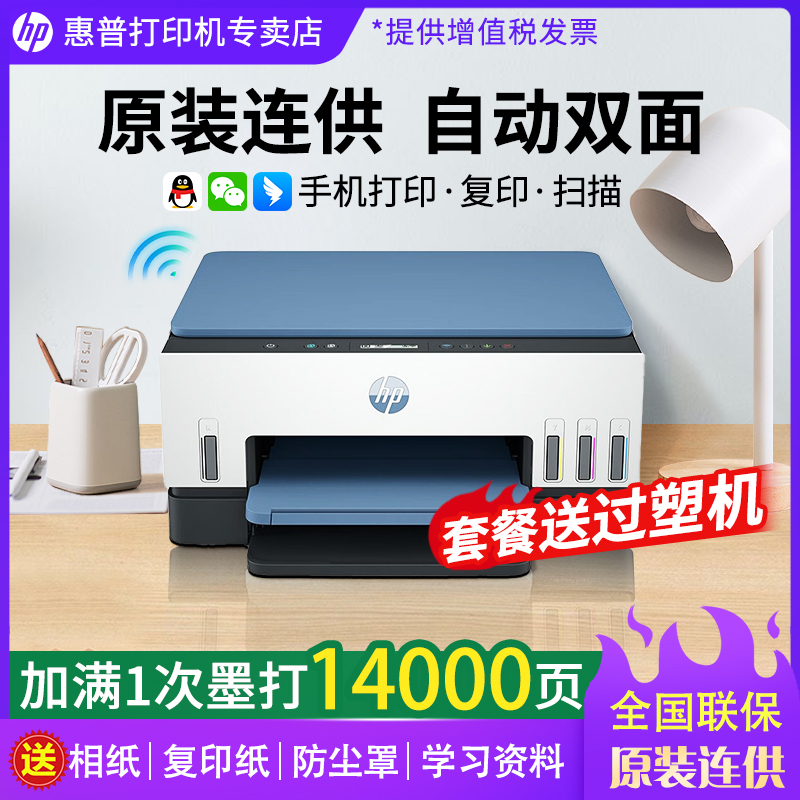 惠普Tank725彩色办公喷墨连供网络专属打印一体机打印机