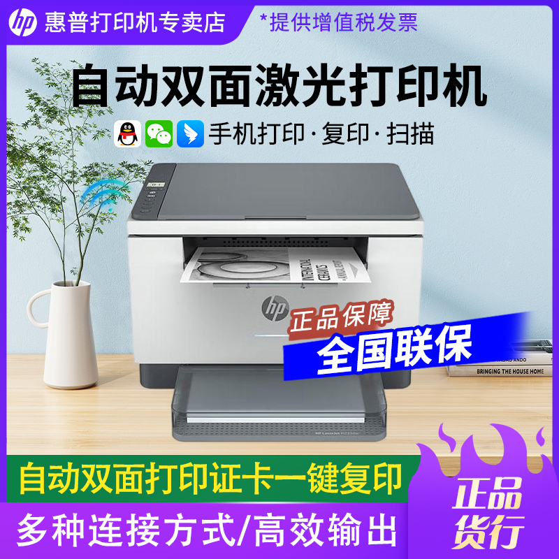 惠普M233dw激光打印机 自动双面无线多功能一体机办公商务