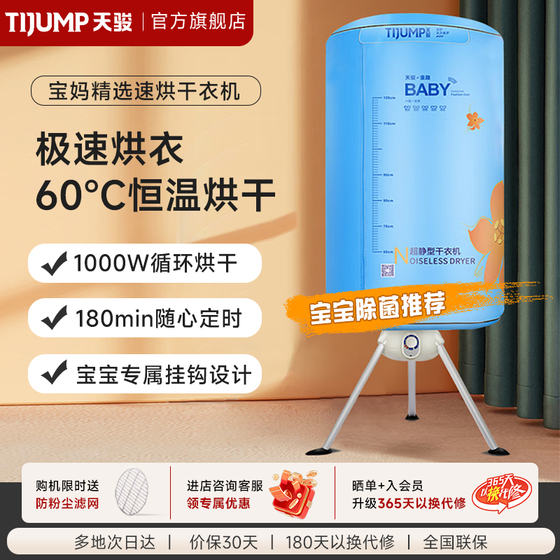 天骏大号烘干机神器消毒烘干一体机干衣机烘衣器烘干衣服神器家用