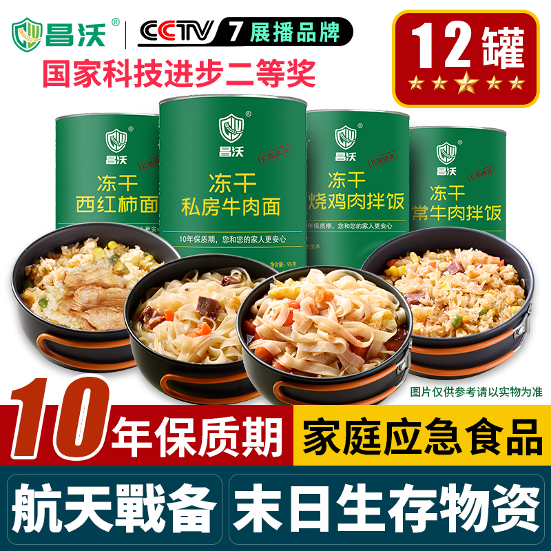 昌沃特种食品应急救急粮户外家庭战略储备食物末日生存超长保质期