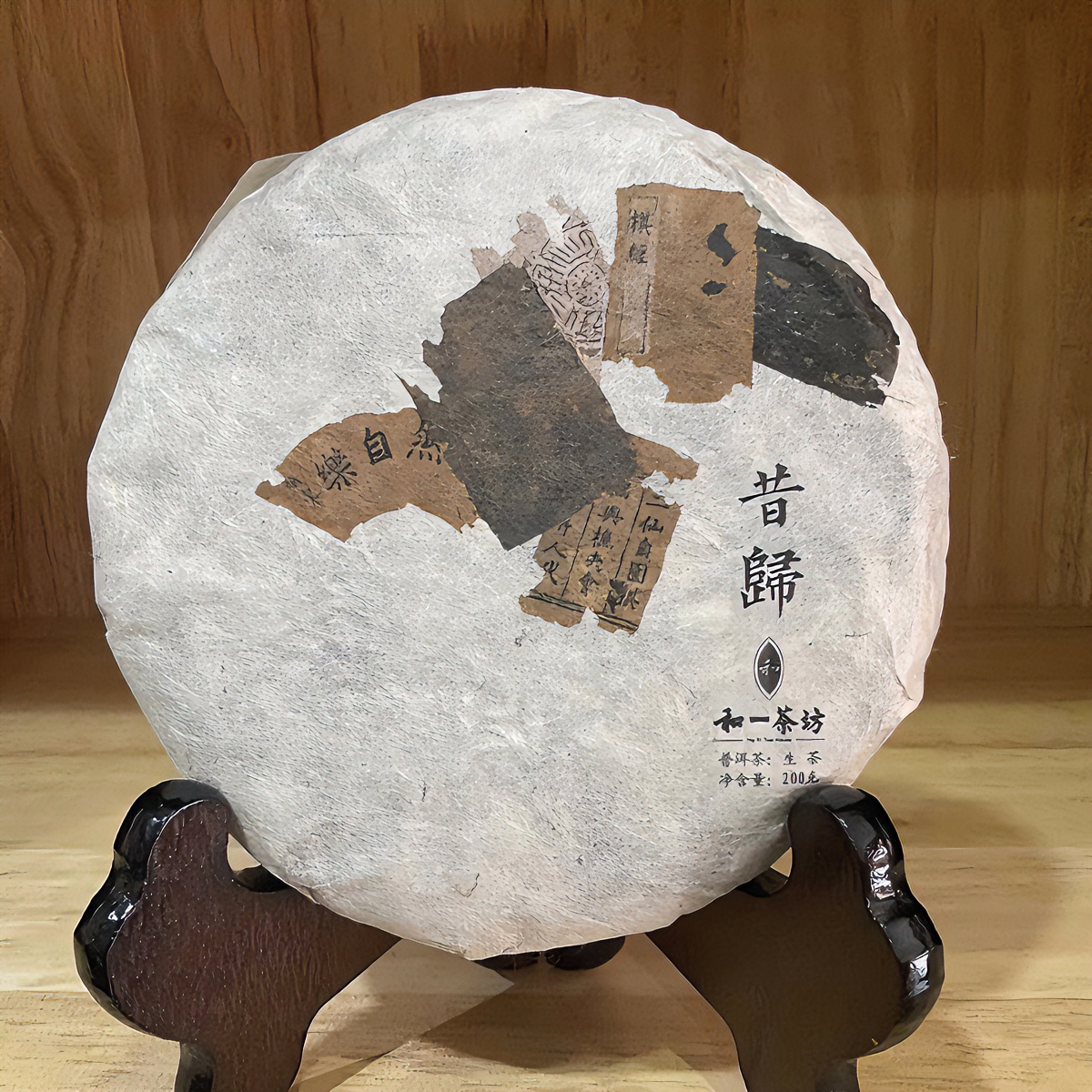 【和一茶坊】甄选2019年头春昔归忙麓山古树纯料200g(普洱生茶)