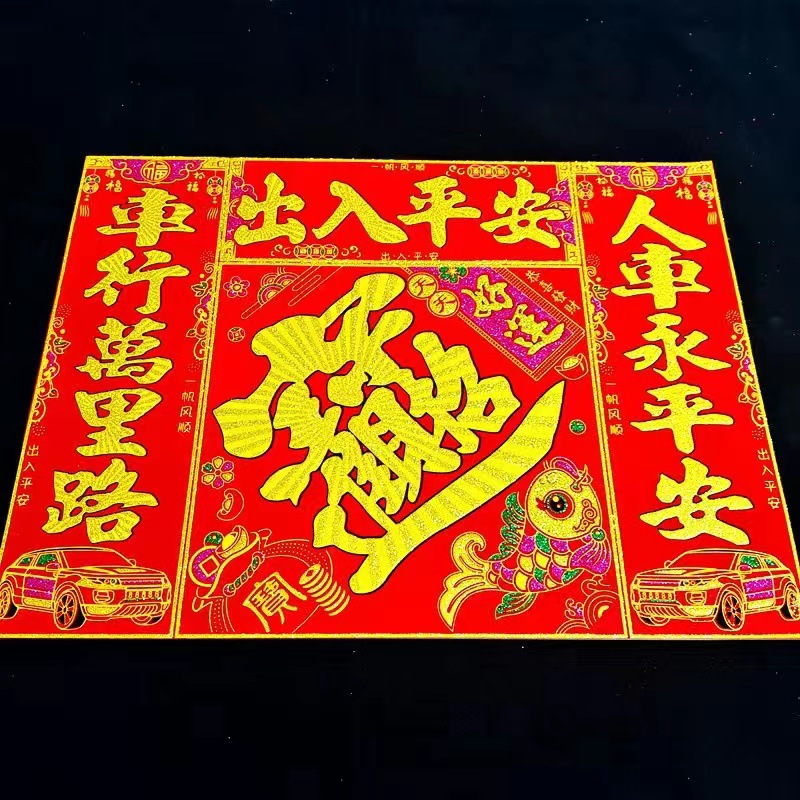 磁吸车对联金字黑字新款车载小春联汽车车贴出入平安车对胶粘