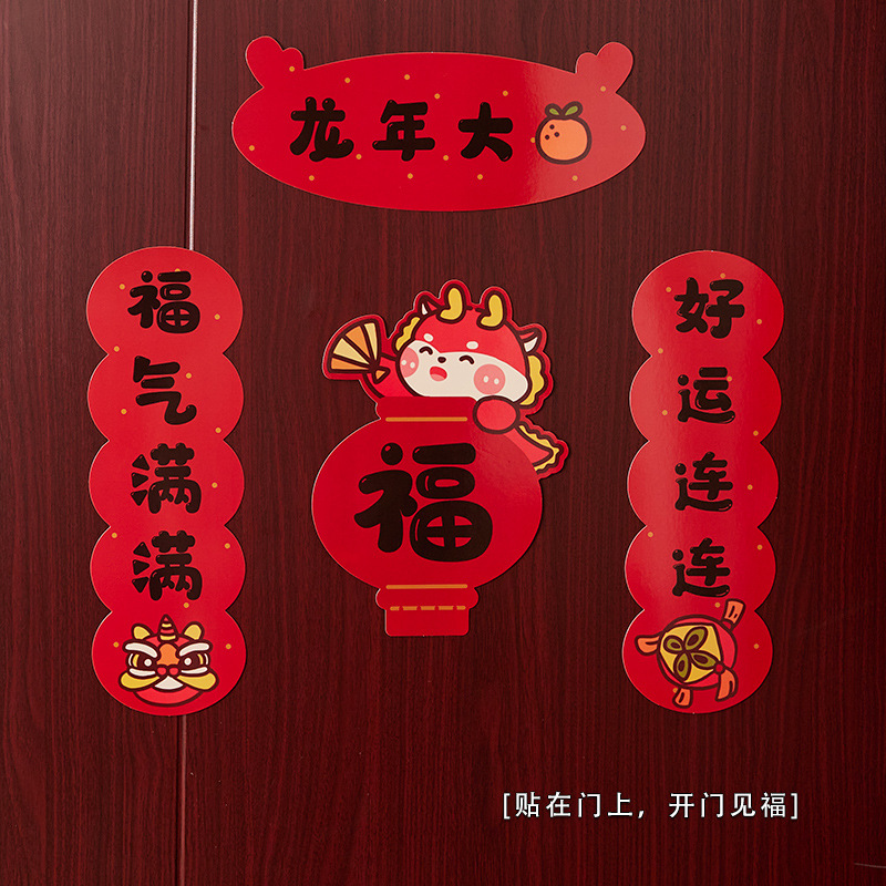 2024龙年春联新年卡通可爱迷你对联过年春节家用创意喜庆装饰门贴