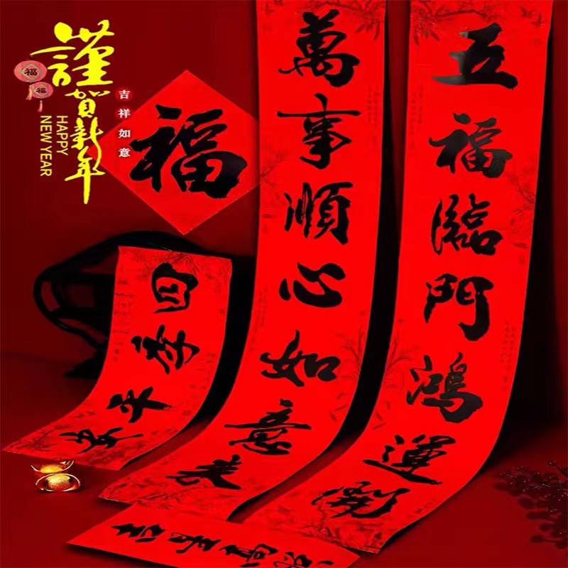 【书法对联】2024龙年新款春节对联铜版纸万家红书法春联地摊